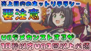 【プリコネ】条件が結構シビア！カンストダメは接待ボス以外おきない？　[191231]