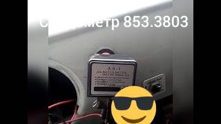 Как подключить моталку на Уаз спидометр 853.3802