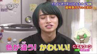 ポケんち：イケメンポケモンバトル大会
