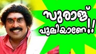 സുരാജ് പുലിയാണേ !! | Malayalam Comedy Show | Suraaj puliyane | Suraj Venjaramood