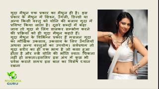 लड़की की गांड कैसे मारें | Gand Marne Ka Sahi Tarieka in Hindi & Urdu