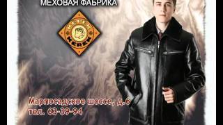 Меховая фабрика керек