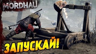 Меч палача или цвай? А может вообще КУВАЛДУ - MORDHAU - МОРДХАУ - Но где тут таверна?