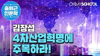 김장섭의 '투자, 4차산업혁명에 주목하라' (2017)