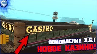Обновление 3.6.1.Новое  казино!Рулетка за кристаллы!Проиграл 1 лям. - MTA|CCDPlanet