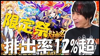 【モンスト】排出率『12%』超獣神祭100連はやっぱ凄い！！！