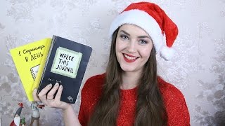 Все мои творческие блокноты. WTJ, 1 страница в день, Я, ты, мы
