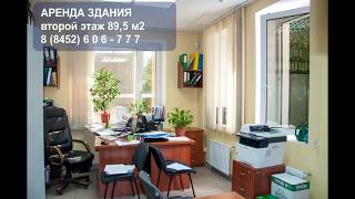 Аренда здания. Коммерческая недвижимость.