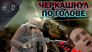 Чиркнул по голове / Новая карта / BEST PUBG