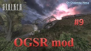 S.T.A.L.K.E.R. OGSR #9. Лаборатория Х-18. Артефакт "Хамелеон"