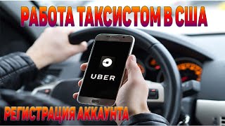 РАБОТА ТАКСИСТОМ В США  Работа в США по туристической визе Работа в США без документов