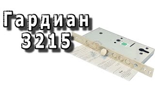 Гардиан 3215: замок под личинку, ручку и задвижку
