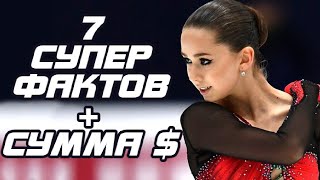 Камила Валиева - 7 интересных фактов. Сумма побед в долларах