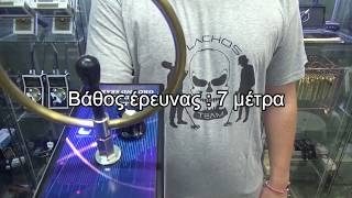Ανιχνευτής  αποστάσεων - Millennium Gold Silver