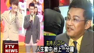素人變明星 製作人接主持棒－民視新聞