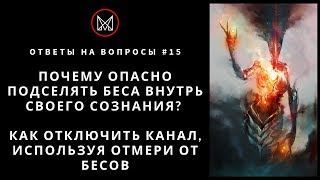 #РУССКОЕ #ЧЕРНОКНИЖИЕ | ОБУЧЕНИЕ МАГИИ | #МАНСУР — Опасность подселения Беса в свое сознание