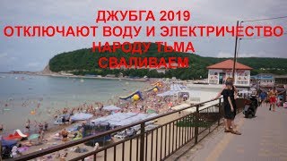 ДЖУБГА В ИЮНЕ 2019 НА АВТО, ПОГОДА, ЦЕНЫ, ДОРОГА, ОТЕЛЬ,ЧАСТЬ 2