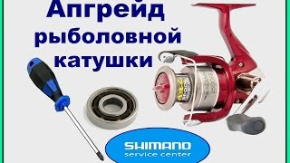 Апгрейд рыболовной катушки SHIMANO