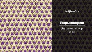 Двухцветный узор 12