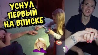 НАКРАСИЛА НОГТИ ПАРНЮ ВО СНЕ! РЕАКЦИЯ