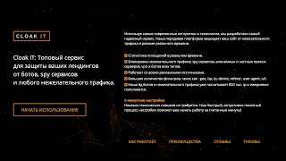 Арбитраж трафика. Часть 2  Настройка сервиса Cloakit