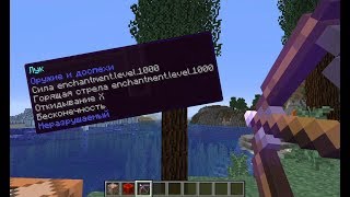 Майнкрафт - Лук Бога - командный блок 1.15, 1.14 и 1.13.2