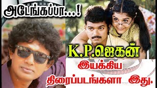 Director K.P. Jagan Given So Many Hits For Tamil Cinema| List Here With Poster.