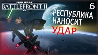 ЗАДАНИЕ V: ИЗГНАННИКИ►Star Wars Battlefront 2 (2017)►6