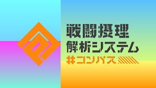 チップを集めるぜ！【＃コンパス】