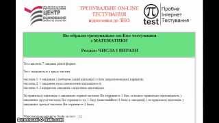 тренувальне онлайнове тестування на сайті lvtest.org.ua