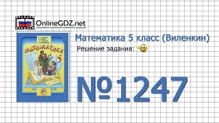 Задание № 1247 - Математика 5 класс (Виленкин, Жохов)