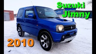 Suzuki Jimny - знакомство с Японской Нивой