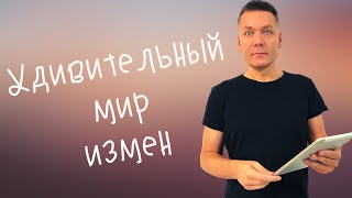 Мужчины предпочитают... шлюшек?  Измена. Поведение мужчины на женскую измену. Удивительный мир.