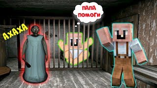 БАБКА ГРЕННИ ПОСАДИЛА В КЛЕТКУ РЕБЕНКА GRANDPA В МАЙНКРАФТ | НУБ В MINECRAFT ТРОЛЛИНГ ЛОВУШКА GRANNY