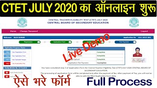 CTET July 2020 online form | CTET जुलाई 2020 का ऑनलाइन फॉर्म कैसे भरे | CTET 2020 online form