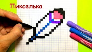 Как Рисовать Перо по Клеточкам ♥ Рисунки по Клеточкам #pixelart