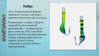Виды мормышек