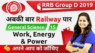 12:00 PM - RRB Group D 2019 | GS by Shipra Ma'am | Work, Energy and Power