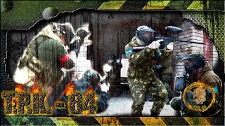 Тактический пейнтбол. г.  Балаково.  ТРК-64. Игра: 02. 11. 2014 г.