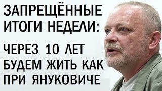 Волкер, Крымский мост и депопуляция Украины. Андрей Золотарев