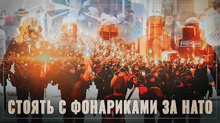 Стоять с фонариками за НАТО: что скрывается за хитрым бизнес-планом