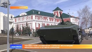 Неизвестные осквернили уличную экспозицию мемориального музея в Саранске