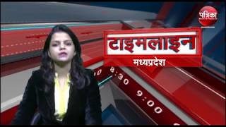 Watch Madhya Pradesh Big latest News only on patrika khabarein danadan 10-07-18