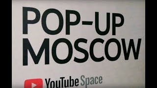 YouTube Space Moscow / POP UP Moscow 2017