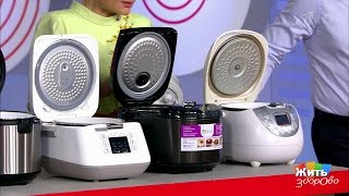 Жить здорово! Как выбрать мультиварку. (31.01.2017)