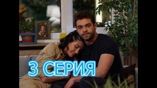 ПОВСЮДУ ТЫ описание 3 серии турецкого сериала на русском языке, дата выхода
