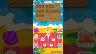 Ответы Word Weekend уровень 351 352 353 354 355