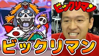 【パズドラ】ビックリマン コラボ 地獄級に挑戦！全力パズル！！