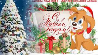 Красивое поздравление с Новым Годом!