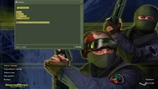 Speedhack(спидхак) для КС 1.6, Скачать бесплатно+расскажу как пользоваться!